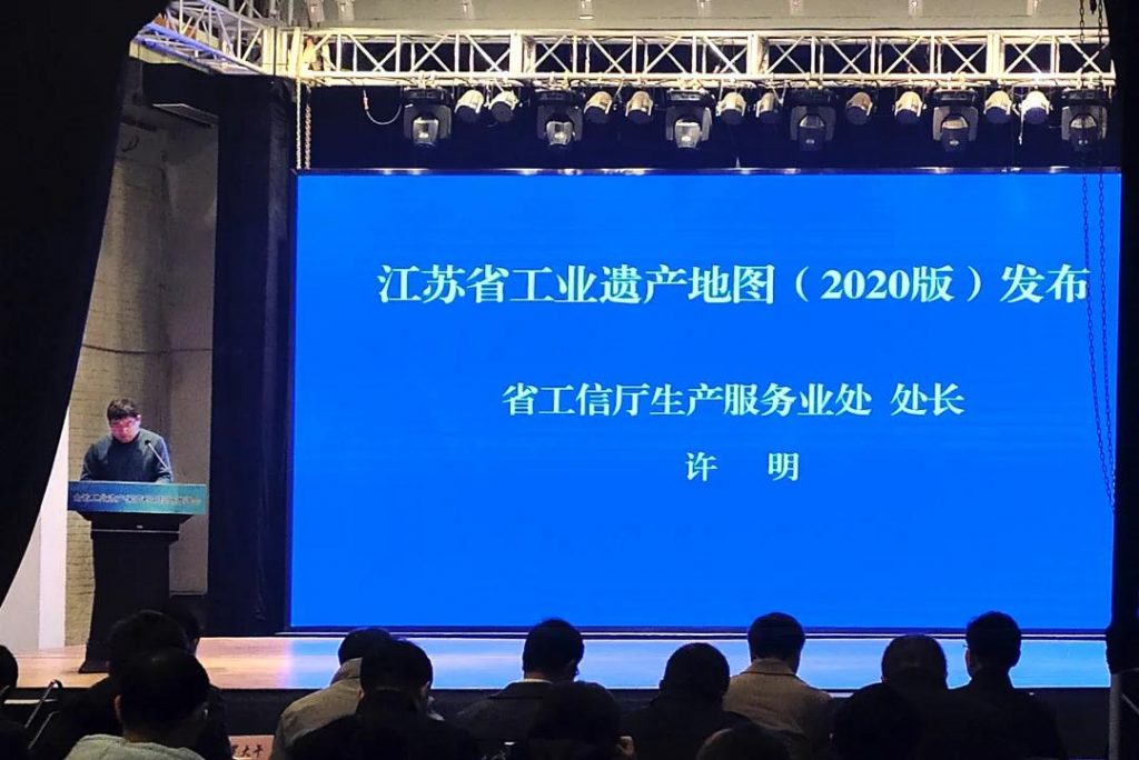 《江蘇省工業(yè)遺產(chǎn)地圖(2020版)》在江蘇省工業(yè)遺產(chǎn)保護(hù)利用現(xiàn)場(chǎng)推進(jìn)會(huì)上正式發(fā)布插圖(4) 《江蘇省工業(yè)遺產(chǎn)地圖(2020版)》在江蘇省工業(yè)遺產(chǎn)保護(hù)利用現(xiàn)場(chǎng)推進(jìn)會(huì)上正式發(fā)布插圖(4)